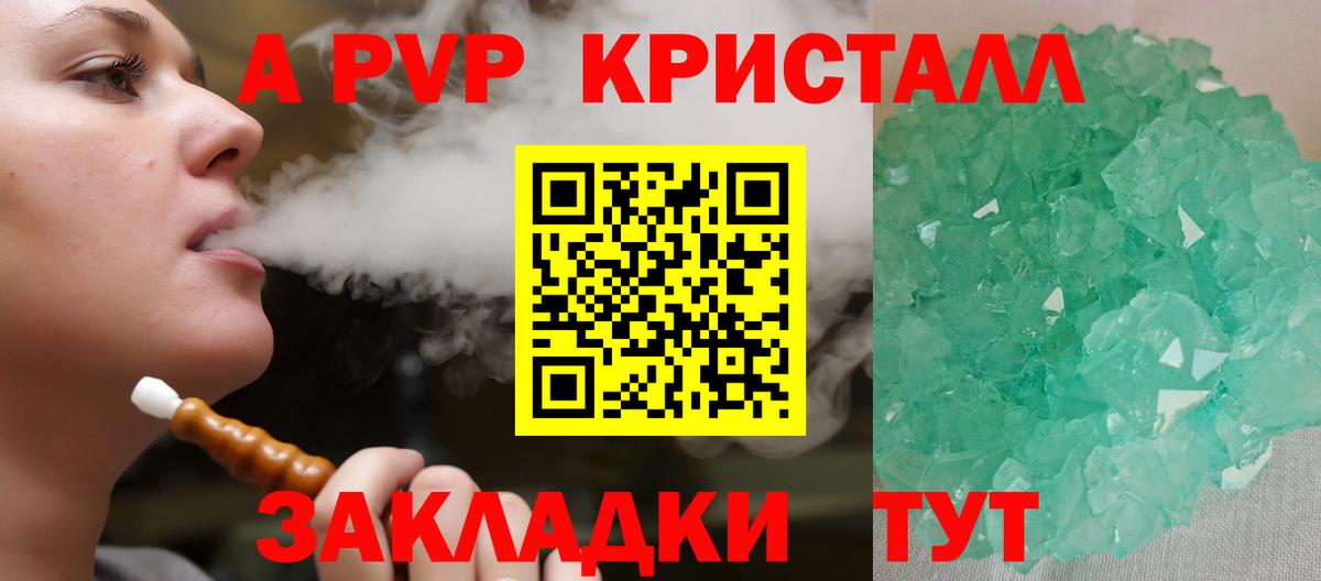 A PVP Соль  Вход с VPN  A PVP VHQ  APVP  Коряжма  А ПВП Crystall 